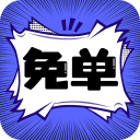 已满十八岁免费观看电视剧软件漫画APPAPP应用